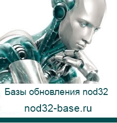Базы для nod32 Nod32-base.ru